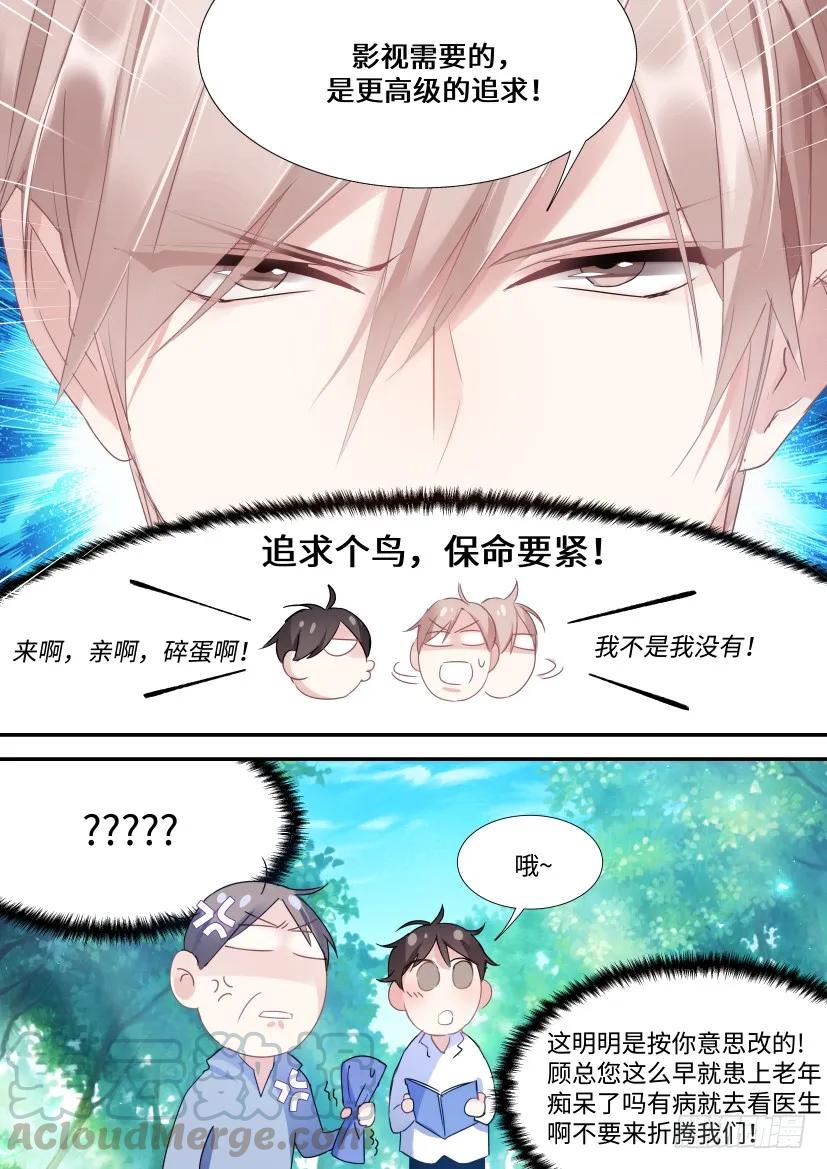影帝X影帝 96.人工呼吸？ 第3页