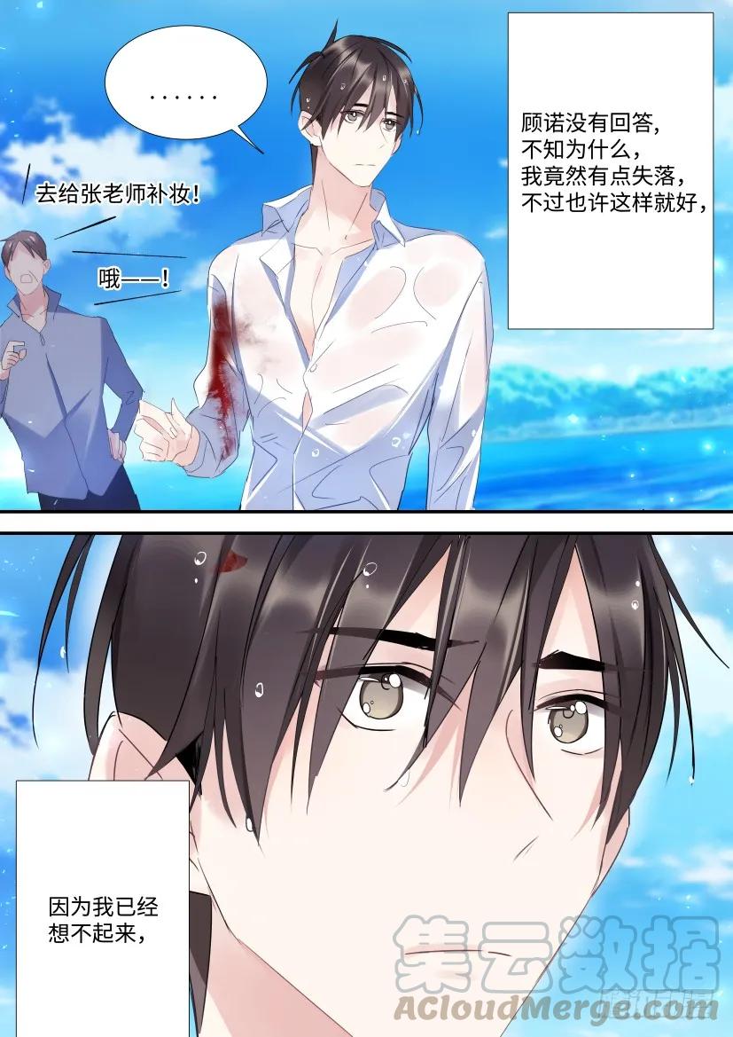 影帝X影帝 96.人工呼吸？ 第11页