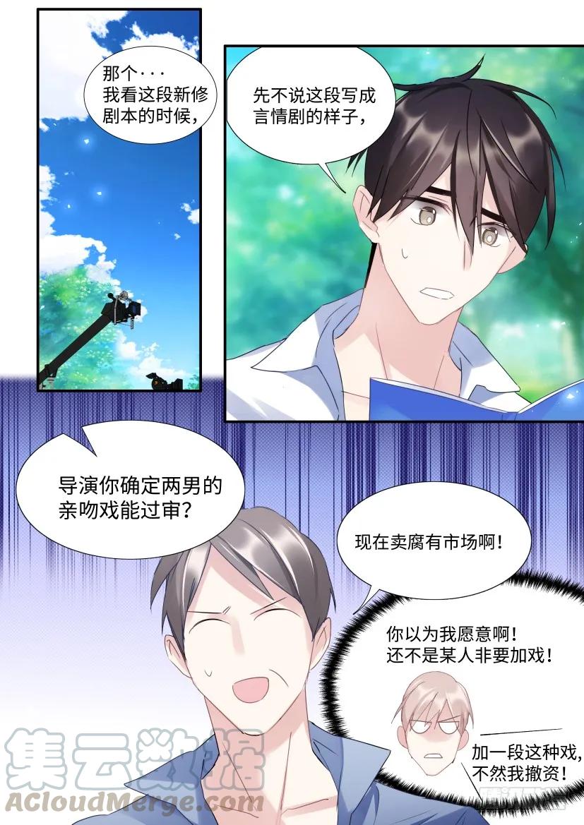 影帝X影帝 96.人工呼吸？ 第1页