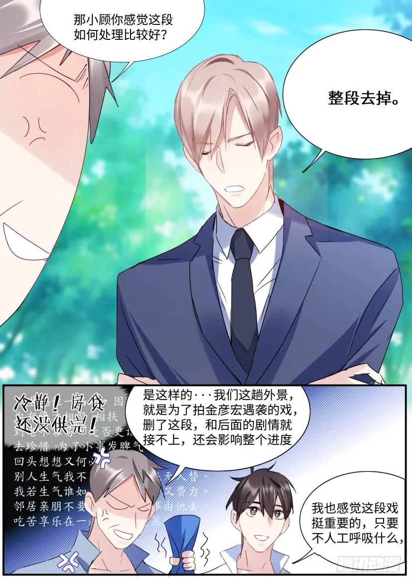 影帝X影帝 96.人工呼吸？ 第4页