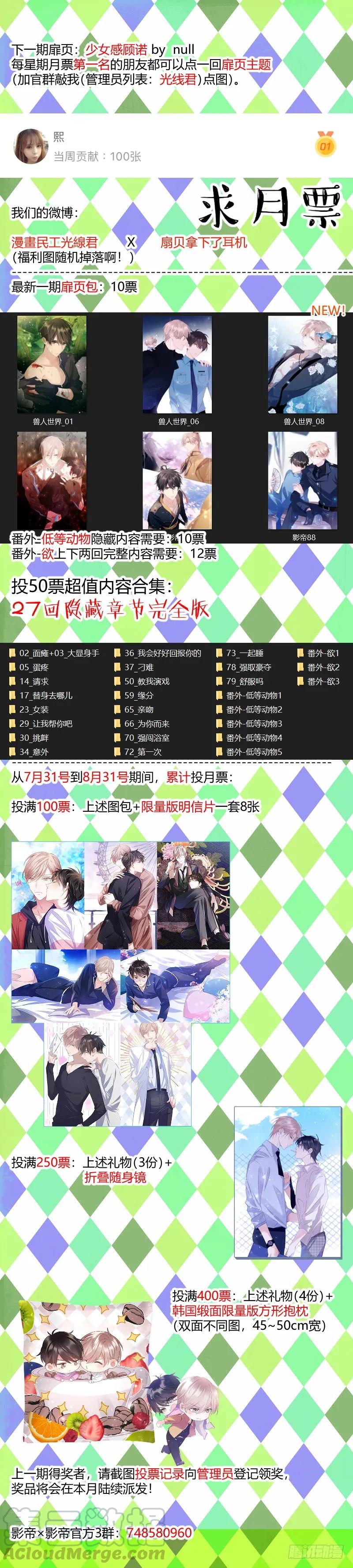 影帝X影帝 96.人工呼吸？ 第13页