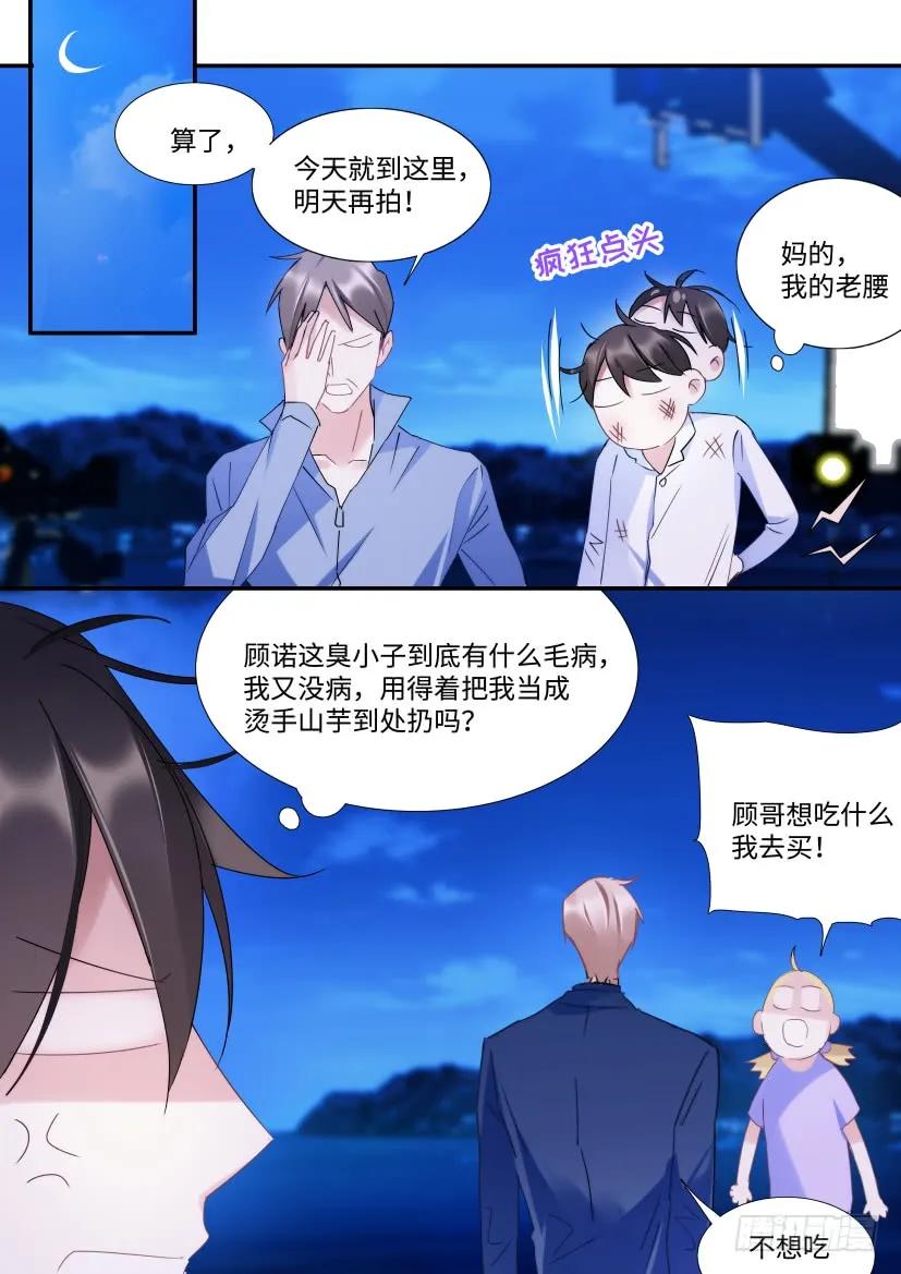 影帝X影帝 97.碰到他了！ 第7页