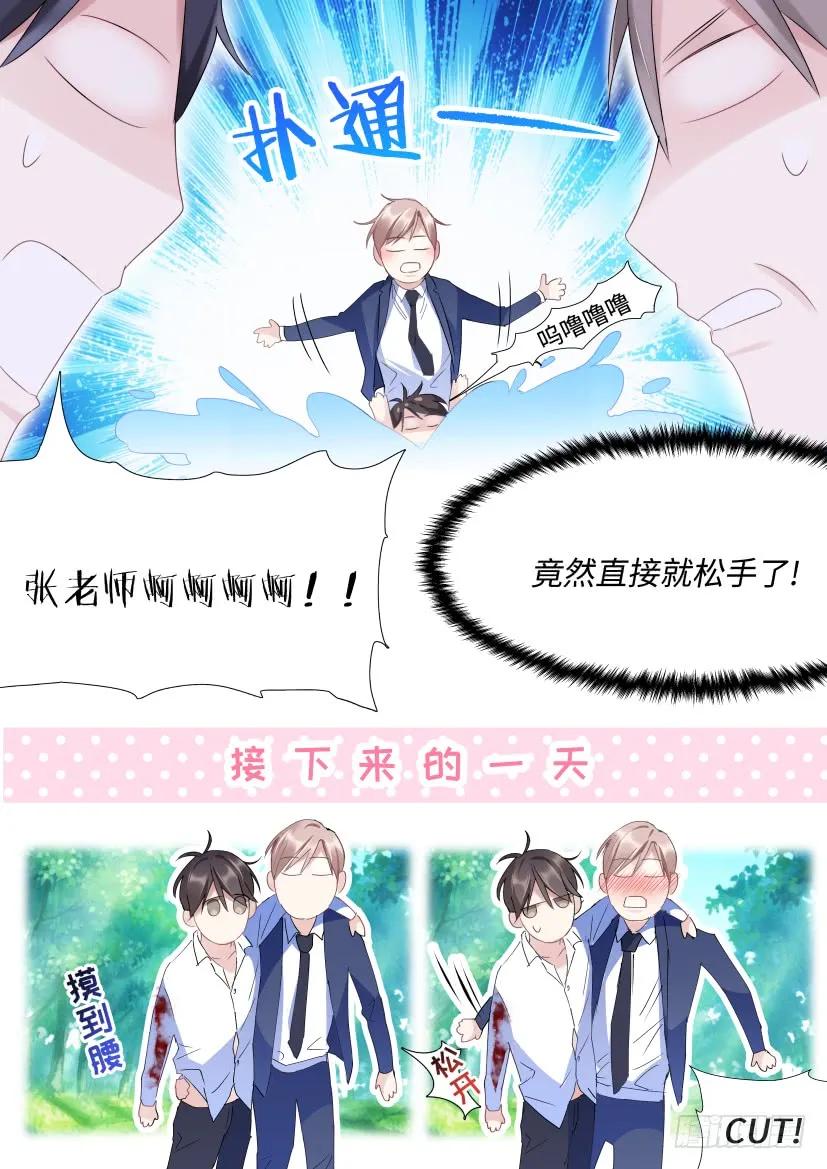 影帝X影帝 97.碰到他了！ 第5页
