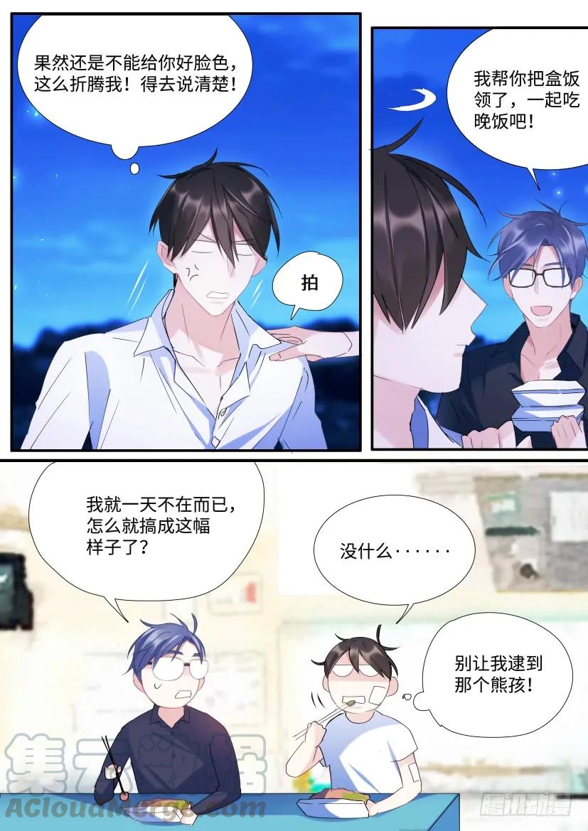 影帝X影帝 97.碰到他了！ 第8页