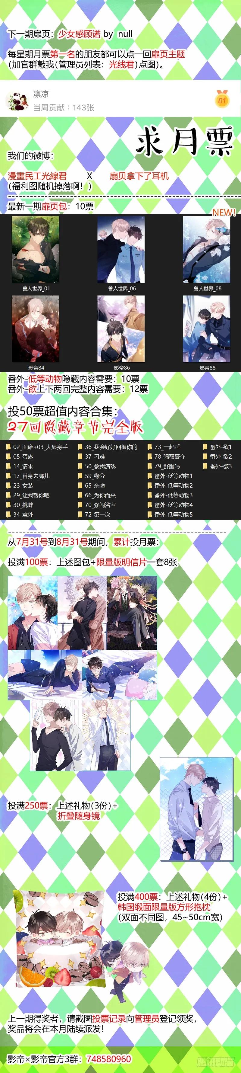 影帝X影帝 97.碰到他了！ 第11页