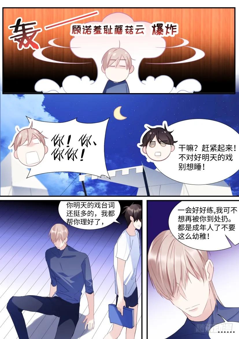 影帝X影帝 98.不让你睡 第12页