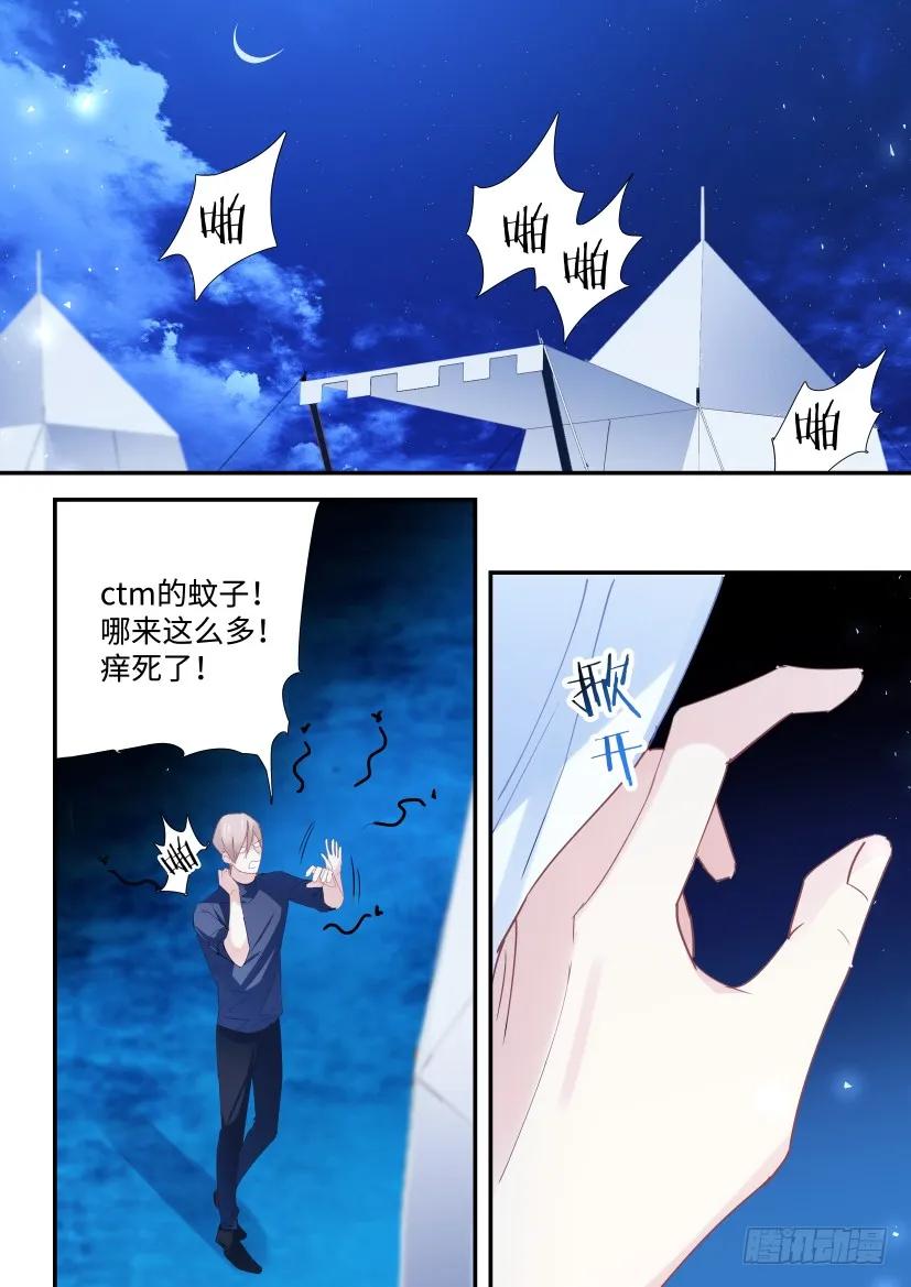 影帝X影帝 98.不让你睡 第2页