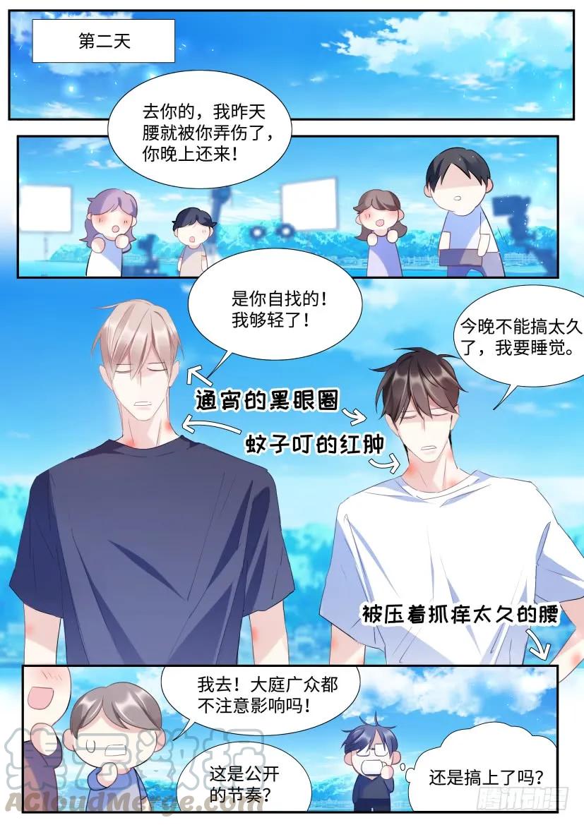 影帝X影帝 98.不让你睡 第16页
