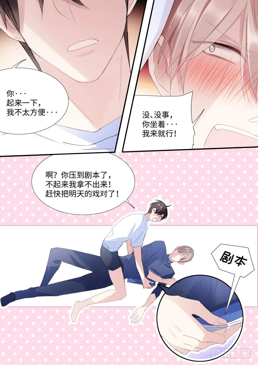 影帝X影帝 98.不让你睡 第11页