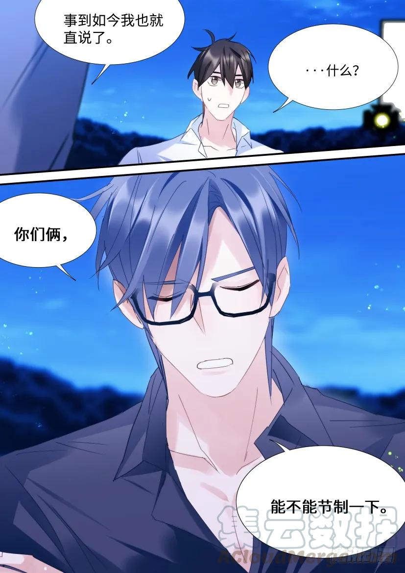 影帝X影帝 99.节制一下！ 第9页