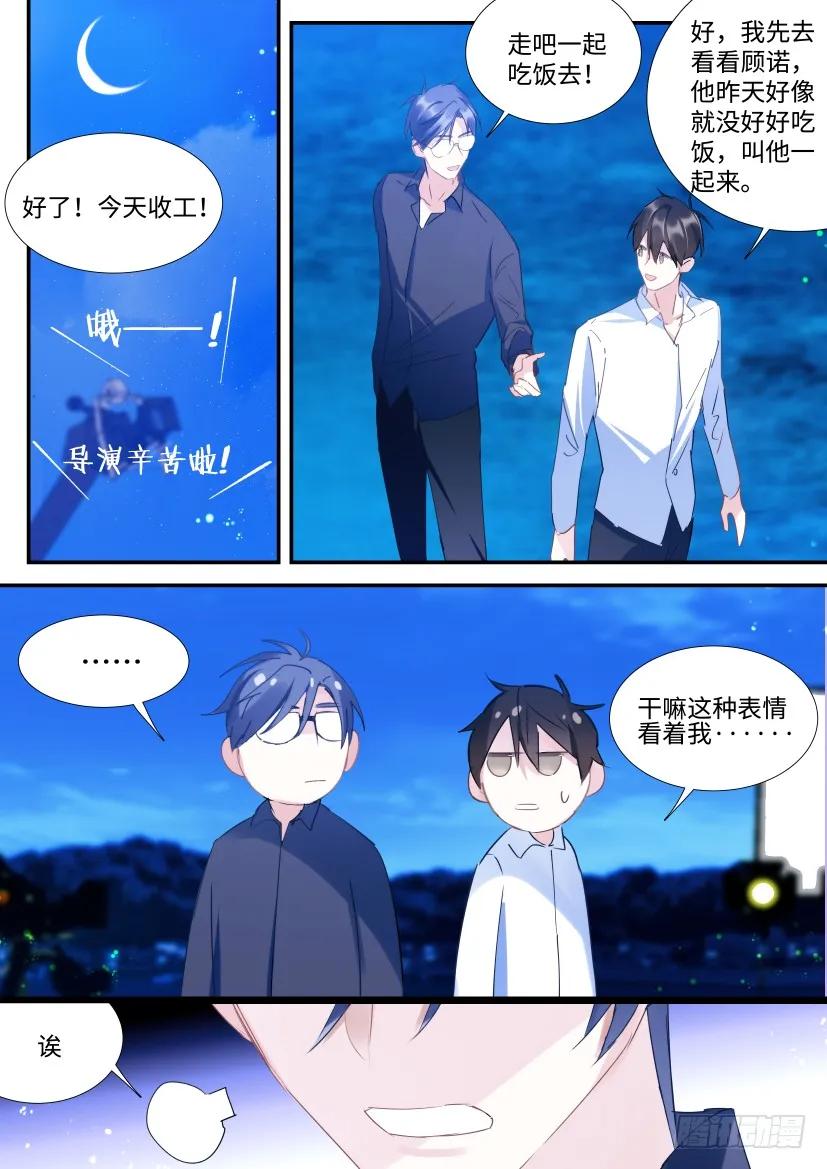影帝X影帝 99.节制一下！ 第8页
