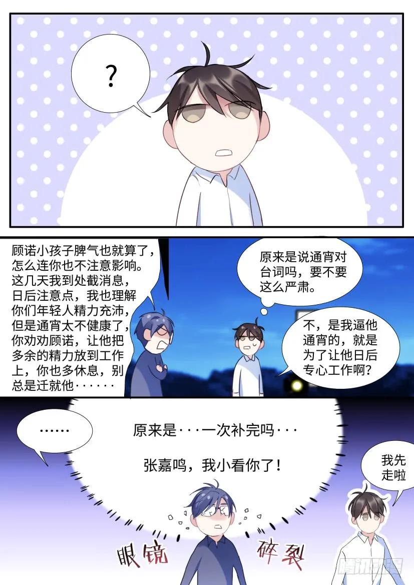影帝X影帝 99.节制一下！ 第10页