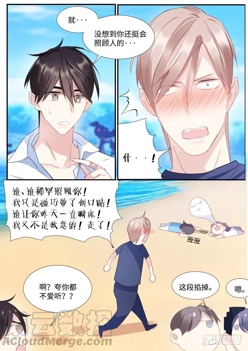 影帝X影帝 99.节制一下！ 第7页
