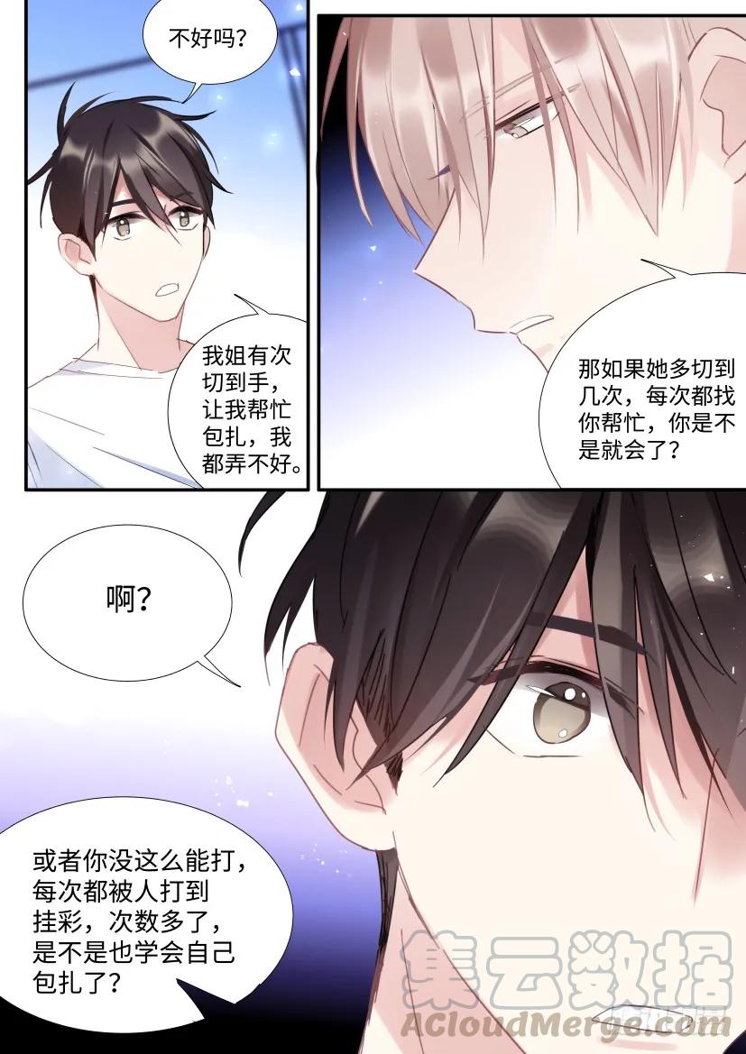 影帝X影帝 100.躺下吧！ 第7页
