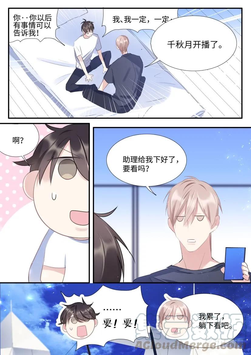 影帝X影帝 100.躺下吧！ 第11页