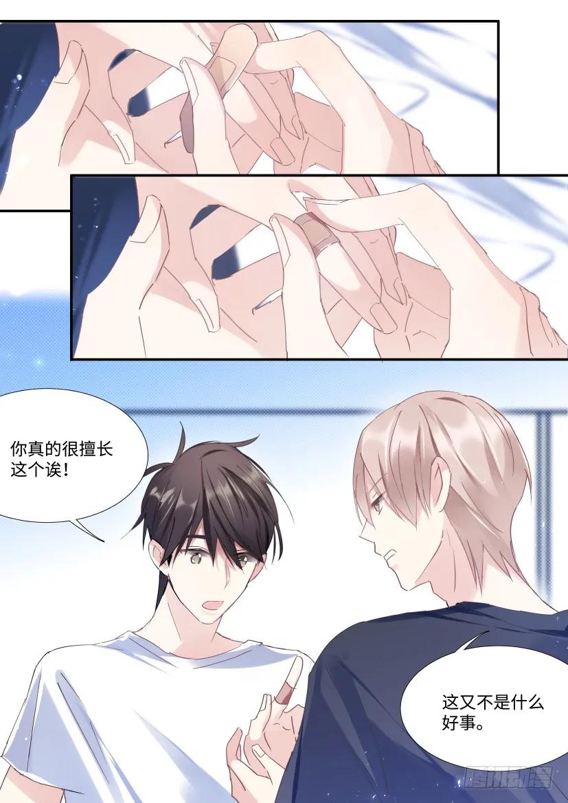 影帝X影帝 100.躺下吧！ 第6页
