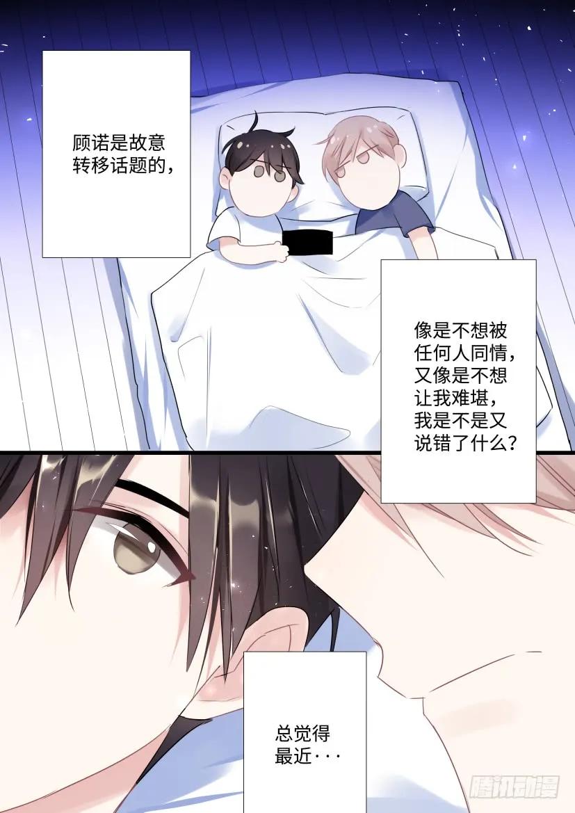 影帝X影帝 100.躺下吧！ 第12页