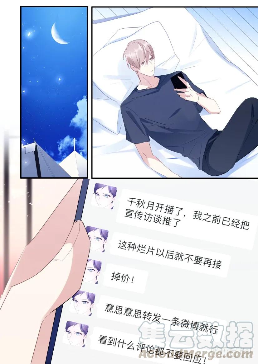 影帝X影帝 100.躺下吧！ 第1页