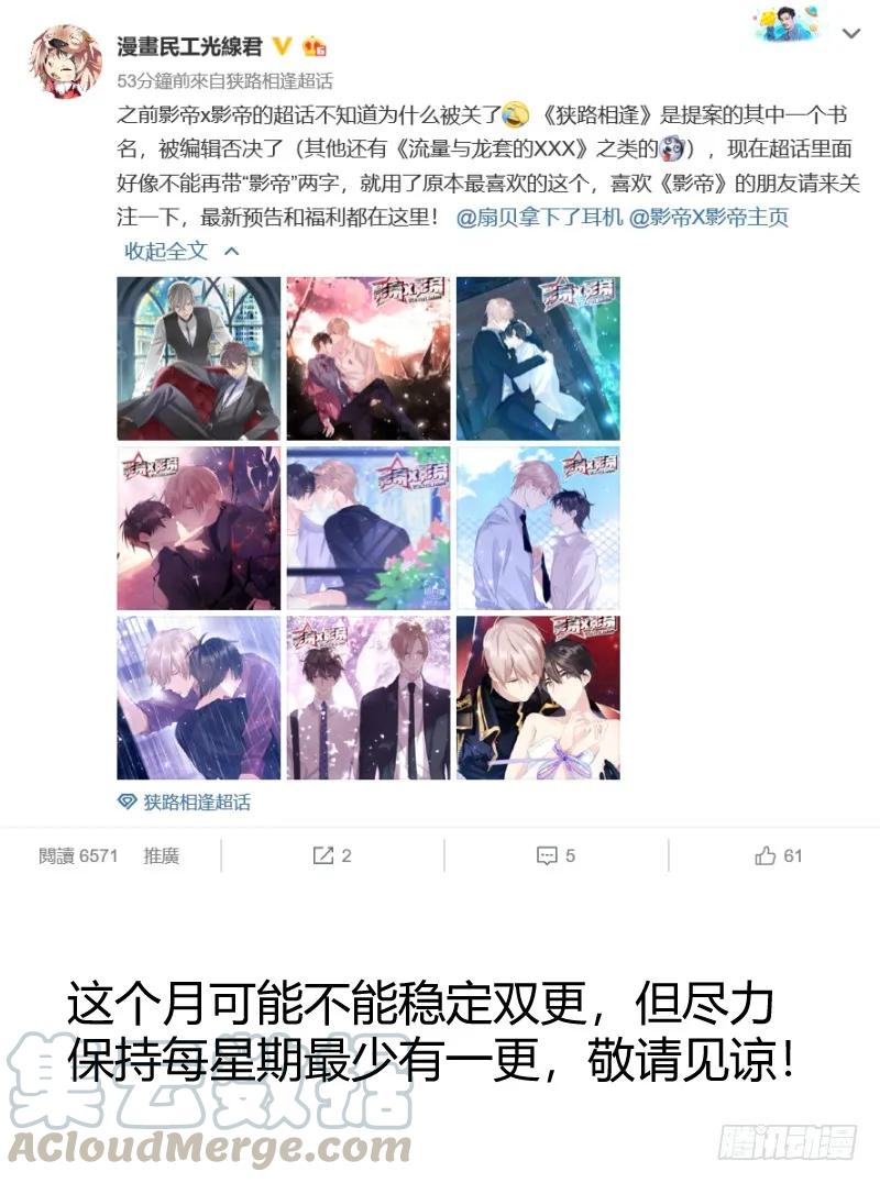 影帝X影帝 101.强势压倒！ 第16页