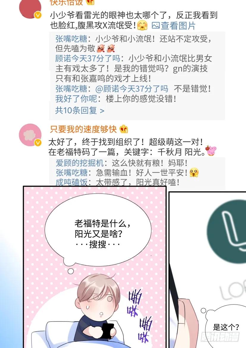影帝X影帝 101.强势压倒！ 第12页