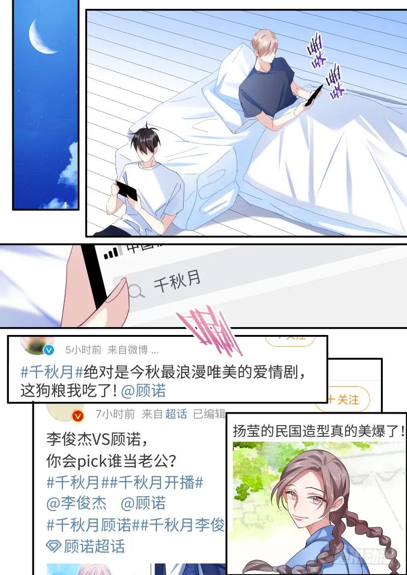 影帝X影帝 101.强势压倒！ 第9页