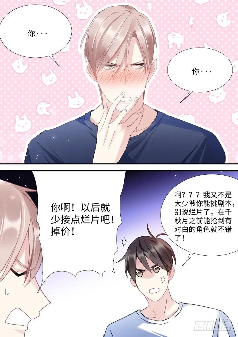 影帝X影帝 101.强势压倒！ 第6页
