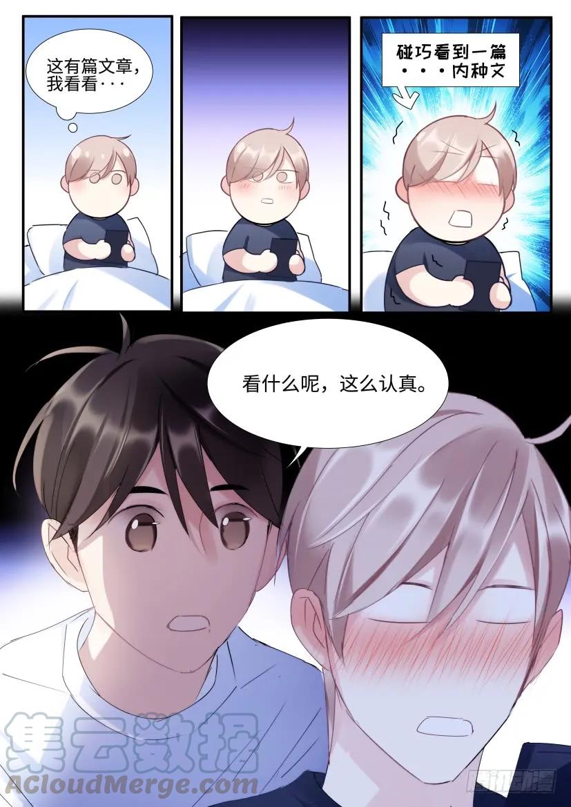 影帝X影帝 101.强势压倒！ 第13页