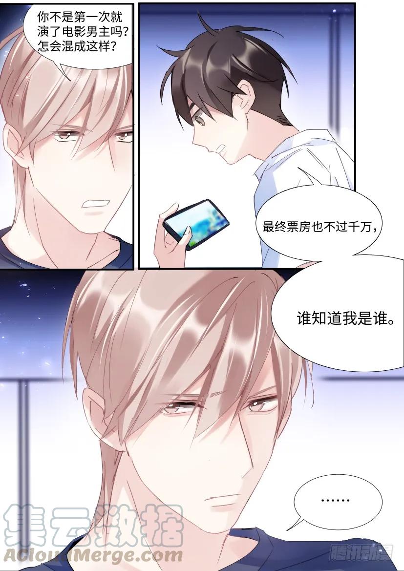 影帝X影帝 101.强势压倒！ 第7页