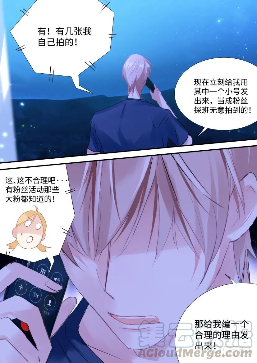 影帝X影帝 102.正主发糖 第11页