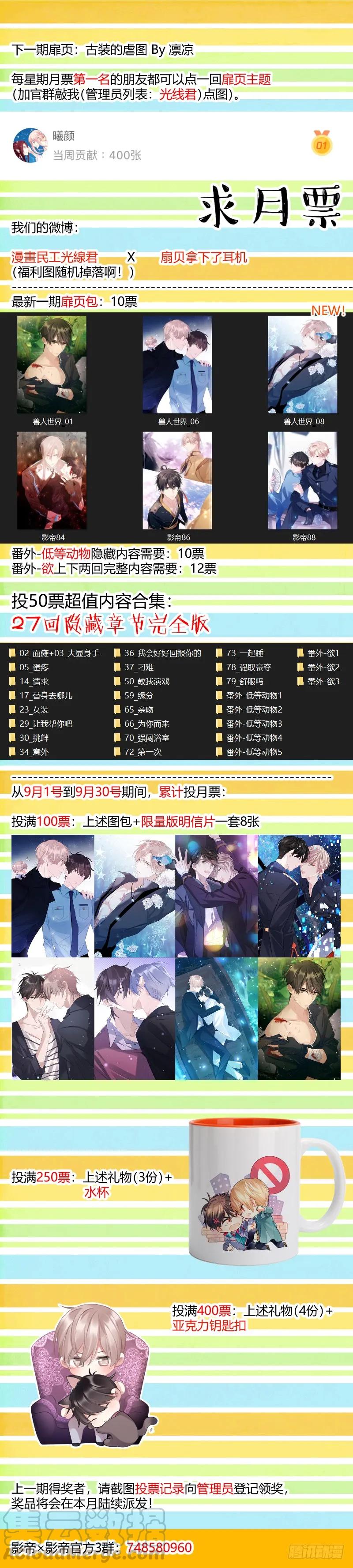 影帝X影帝 102.正主发糖 第13页