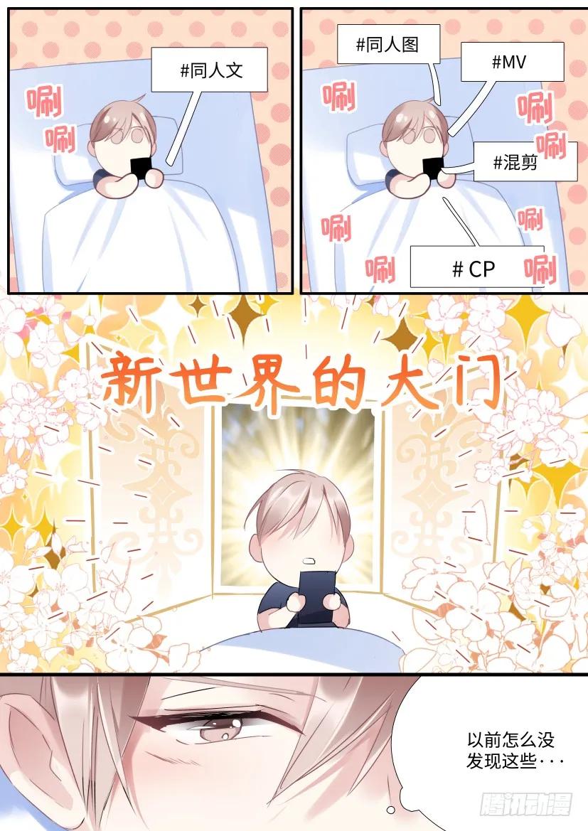 影帝X影帝 102.正主发糖 第6页