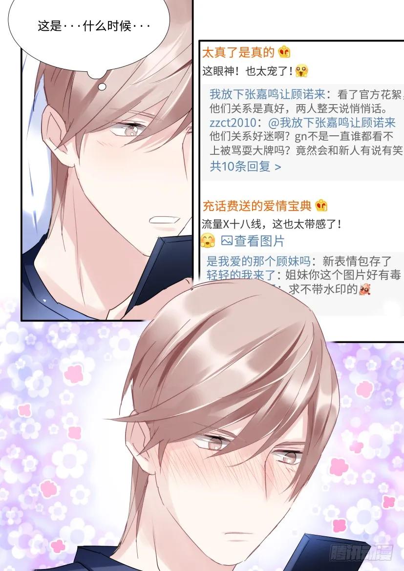 影帝X影帝 102.正主发糖 第8页