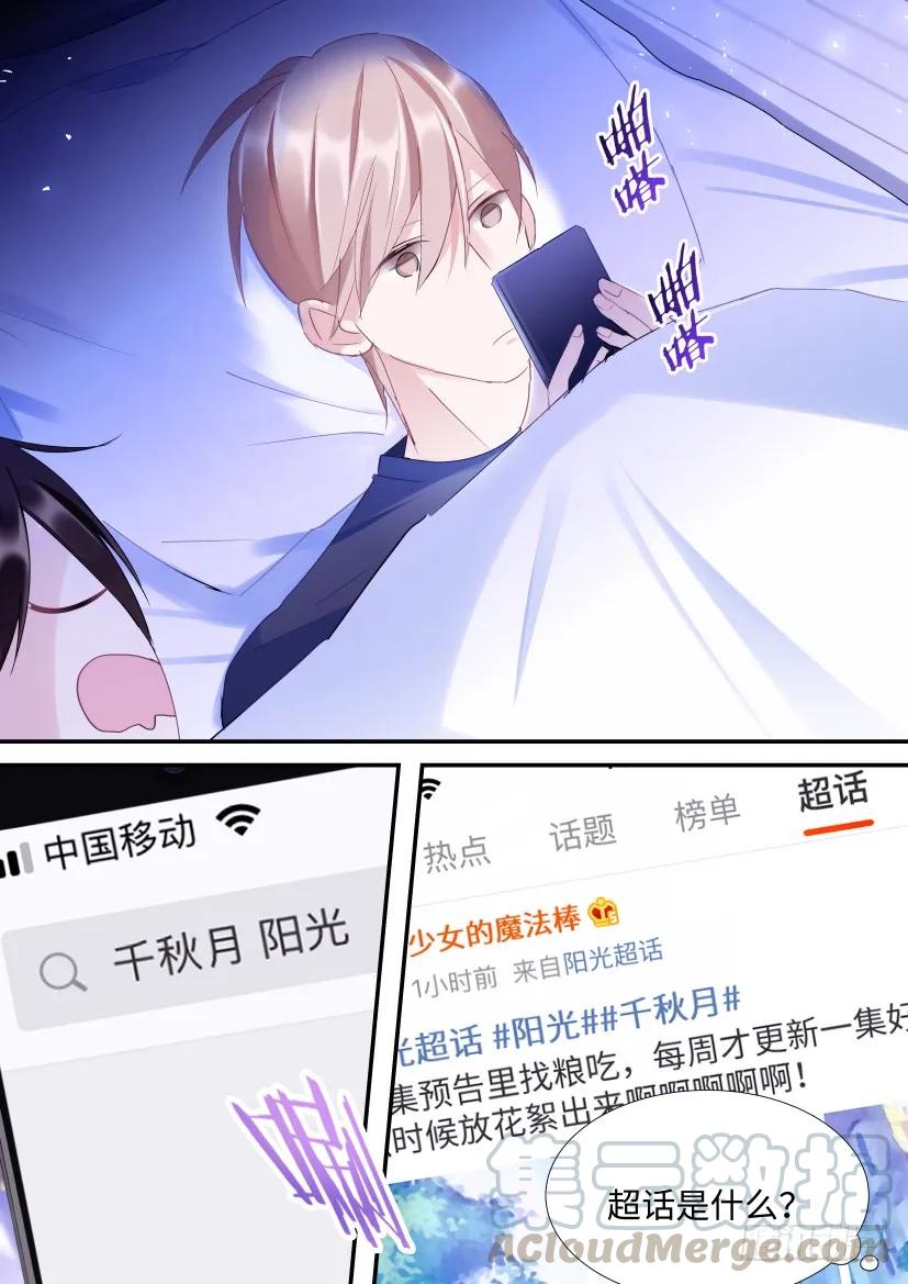 影帝X影帝 102.正主发糖 第5页