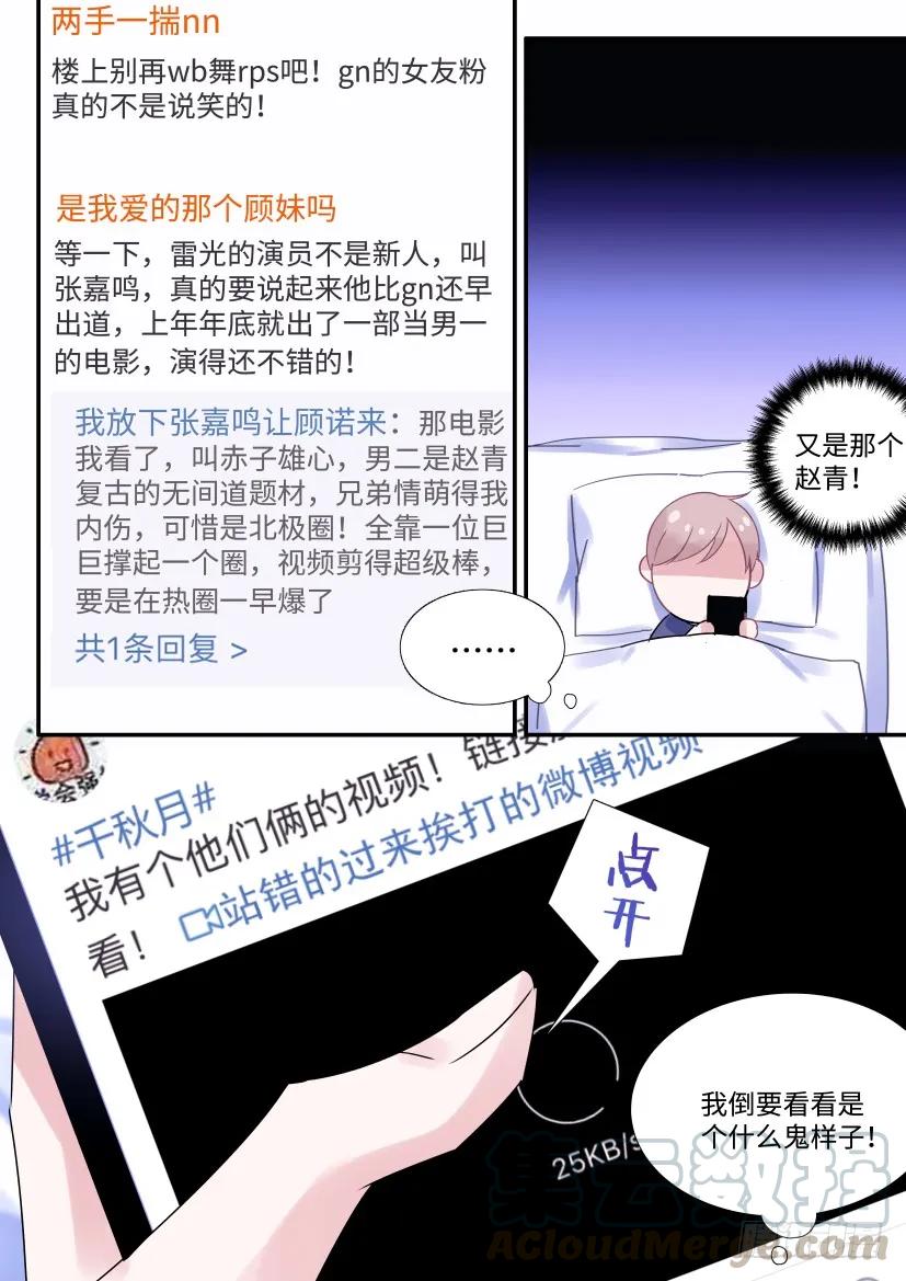 影帝X影帝 102.正主发糖 第9页