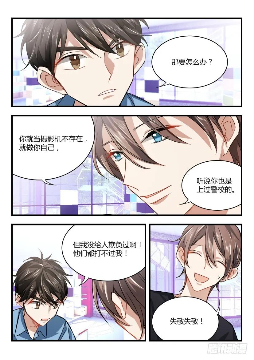 影帝X影帝 10.现学现卖 第2页