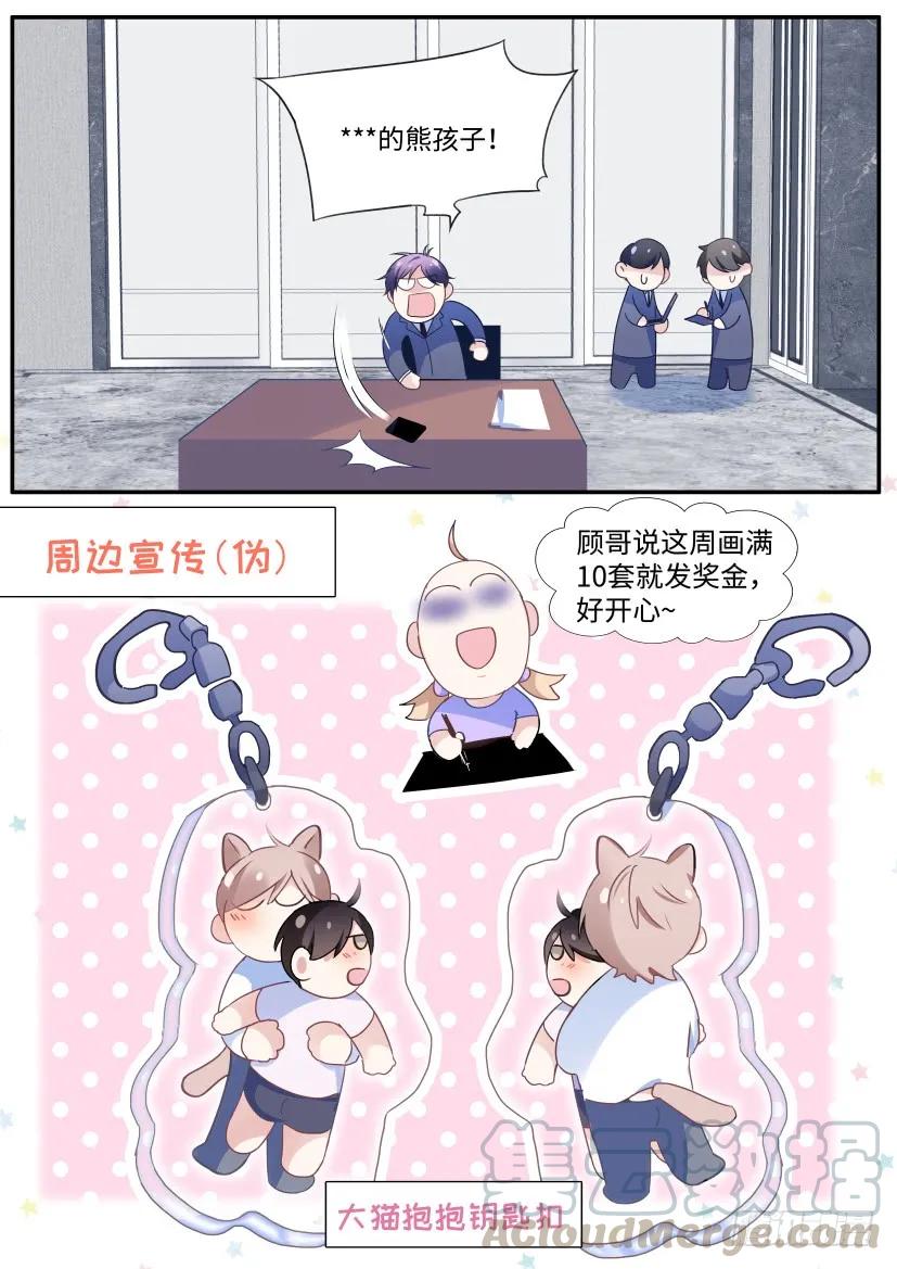影帝X影帝 103.張口吃糖 第16页