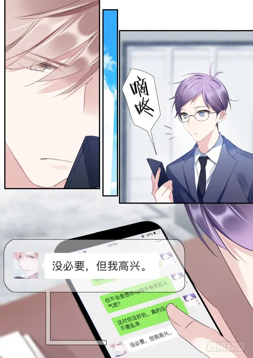 影帝X影帝 103.張口吃糖 第15页