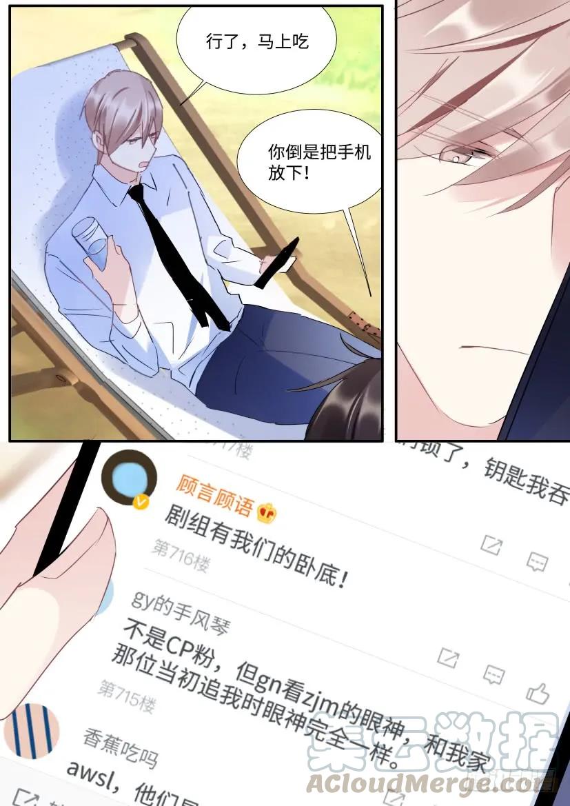 影帝X影帝 103.張口吃糖 第13页