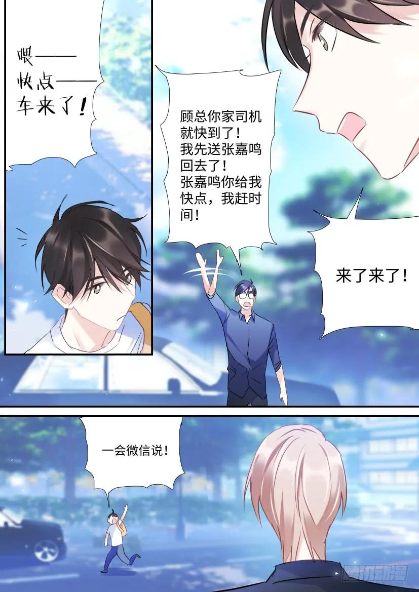 影帝X影帝 104.约会吗？ 第5页