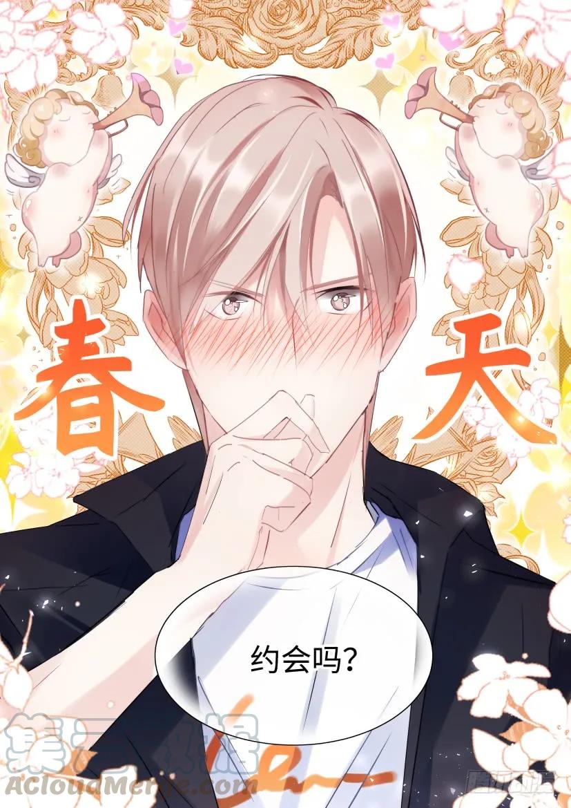 影帝X影帝 104.约会吗？ 第7页
