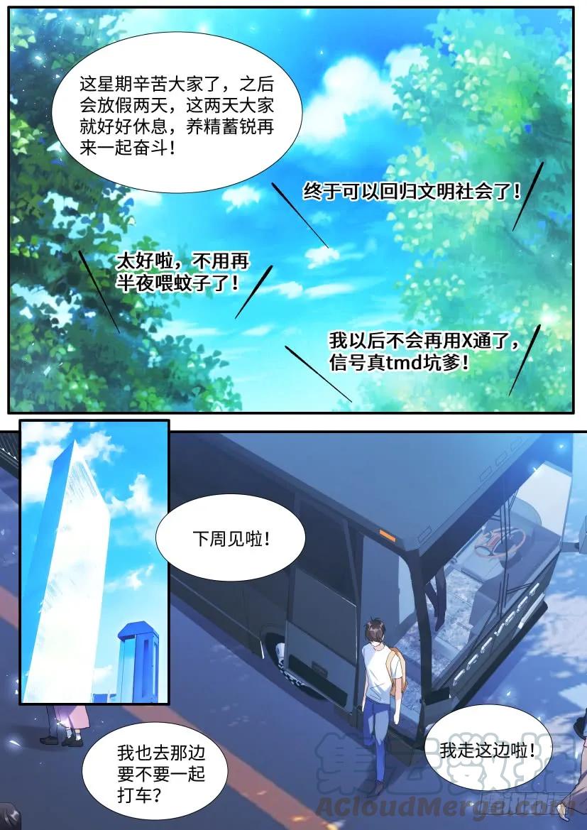 影帝X影帝 104.约会吗？ 第1页