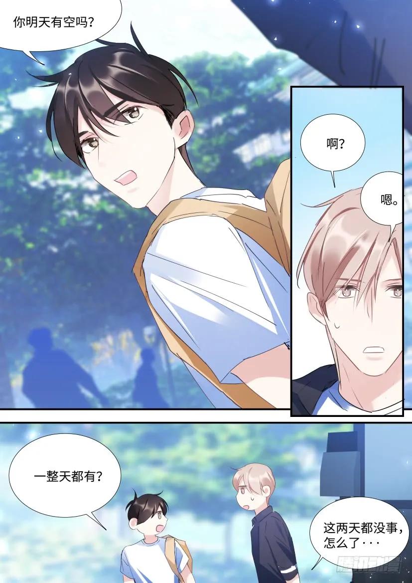影帝X影帝 104.约会吗？ 第3页