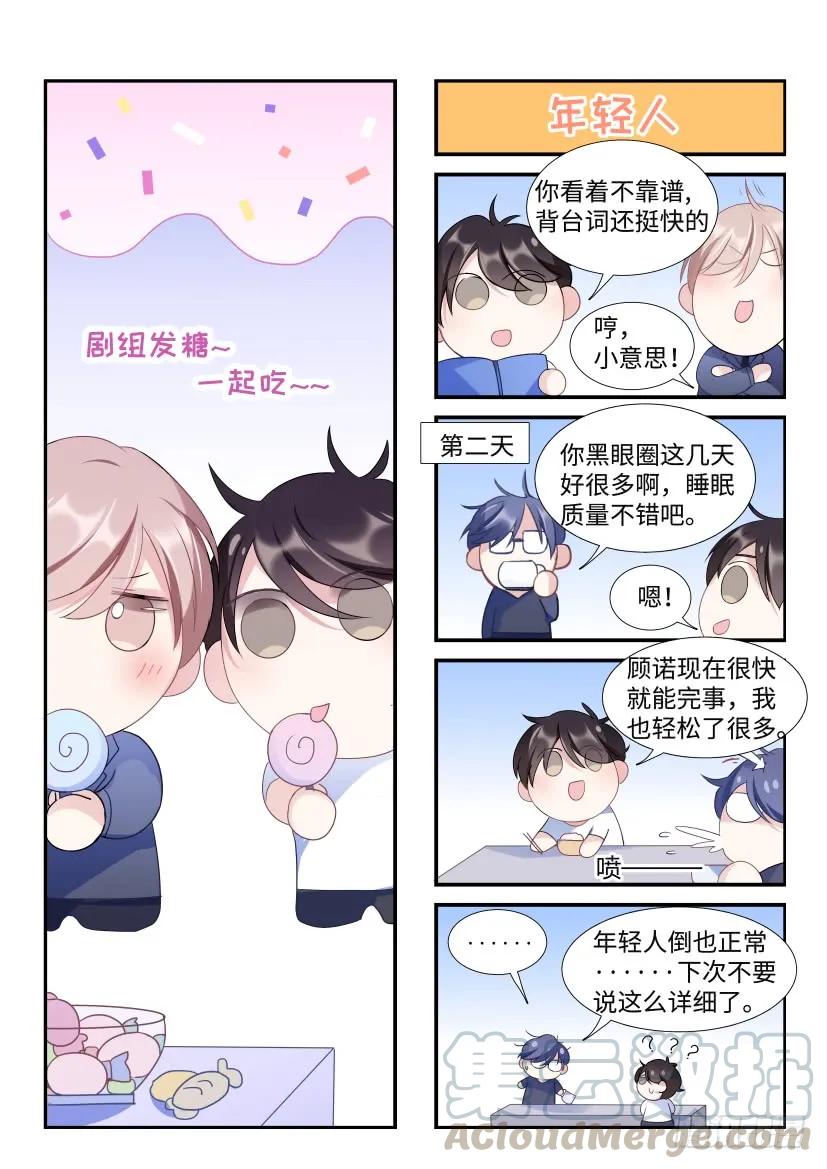 影帝X影帝 104.约会吗？ 第13页