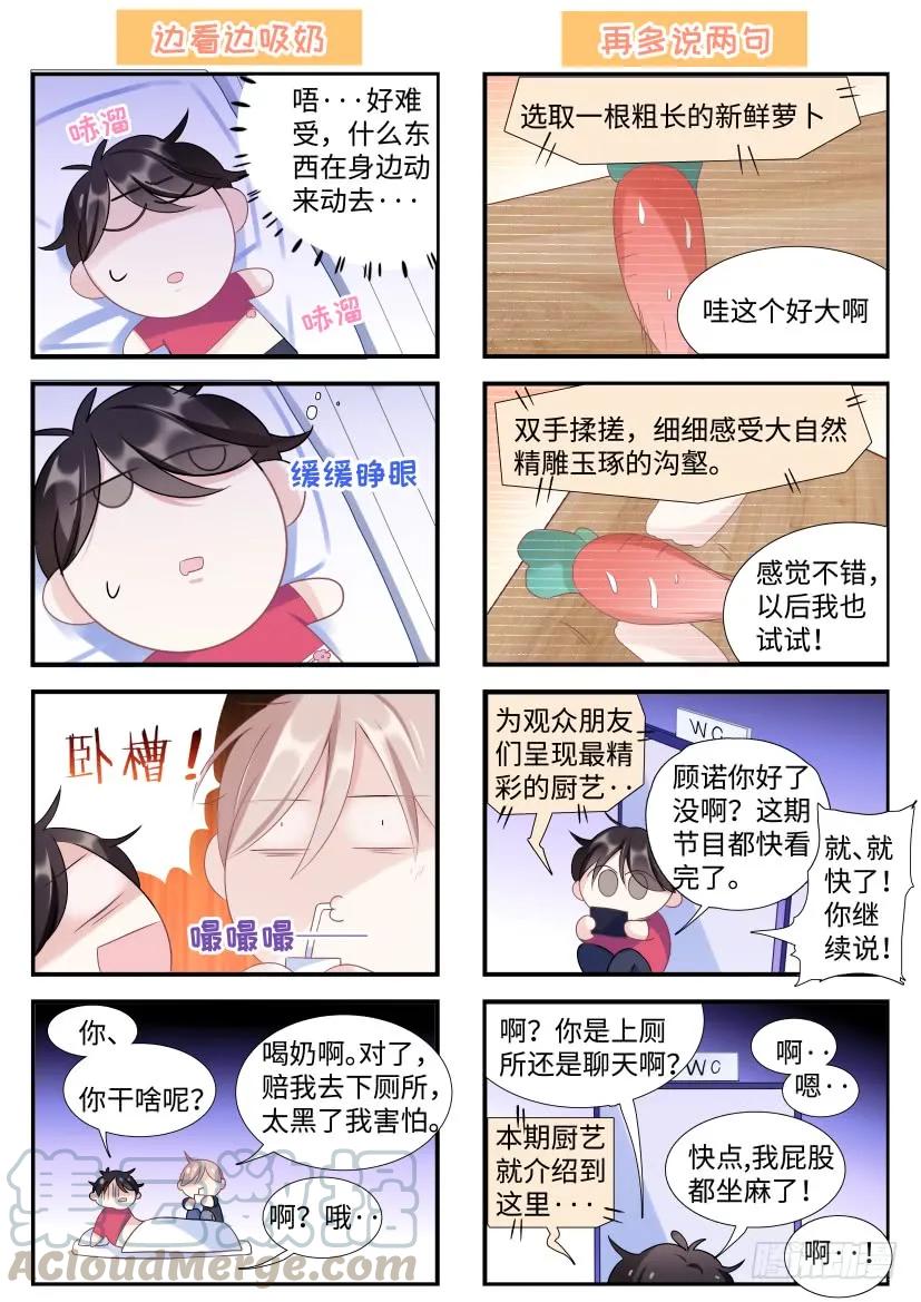 影帝X影帝 104.约会吗？ 第16页
