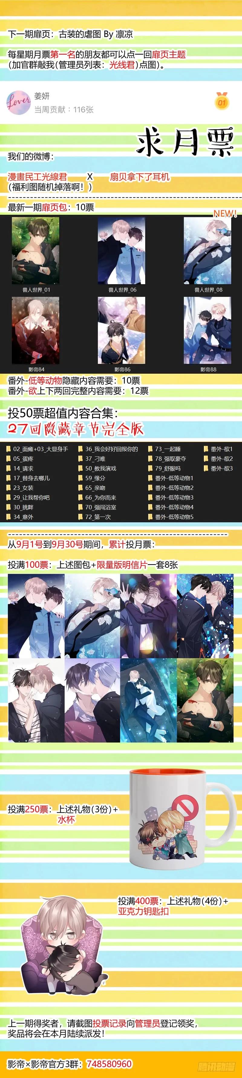 影帝X影帝 104.约会吗？ 第17页