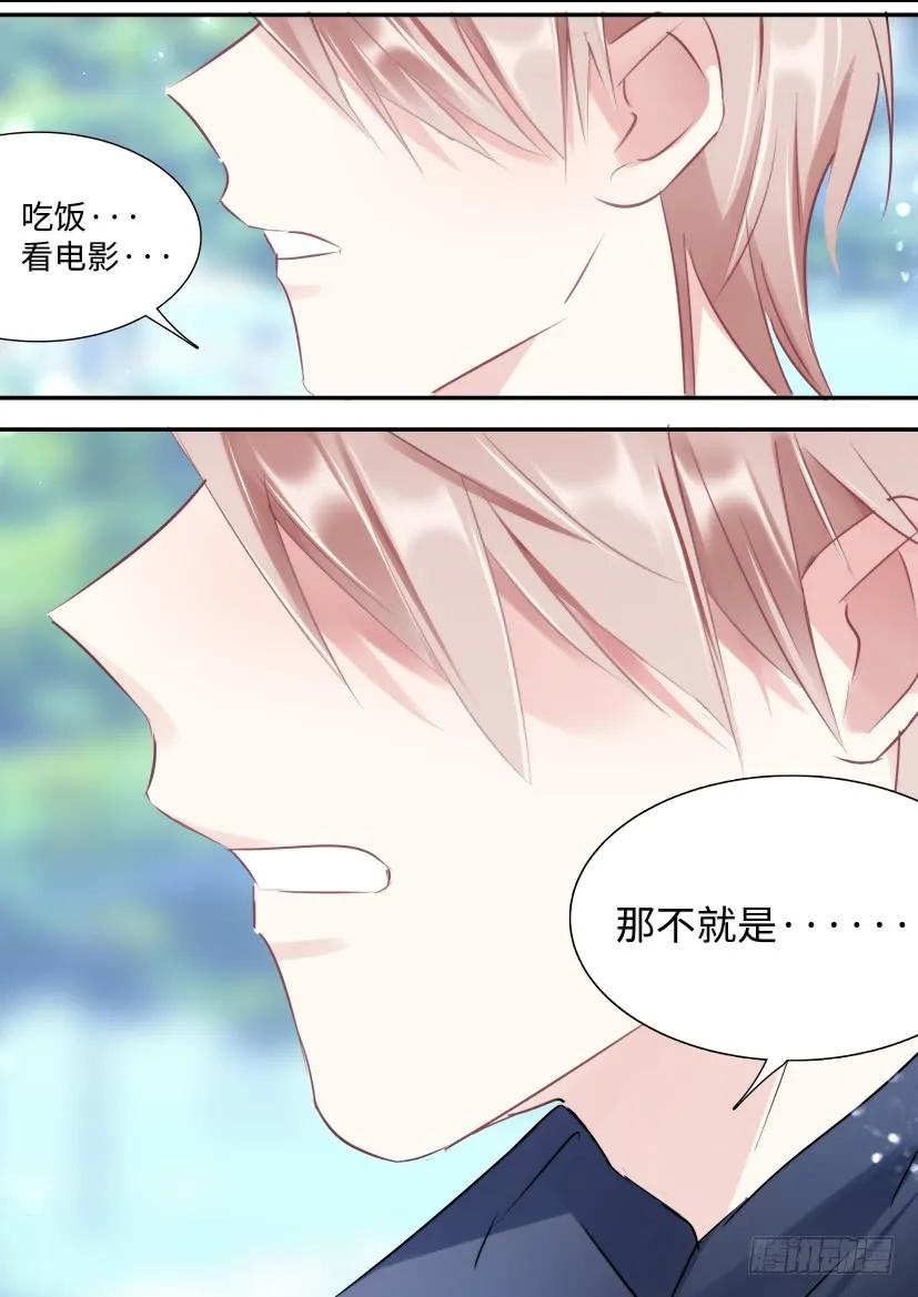 影帝X影帝 104.约会吗？ 第6页