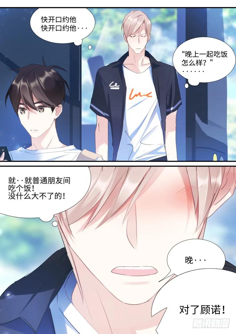 影帝X影帝 104.约会吗？ 第2页