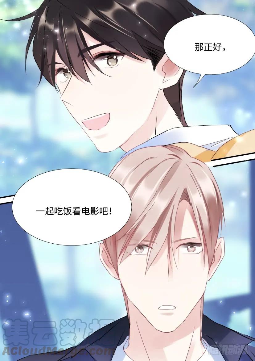 影帝X影帝 104.约会吗？ 第4页