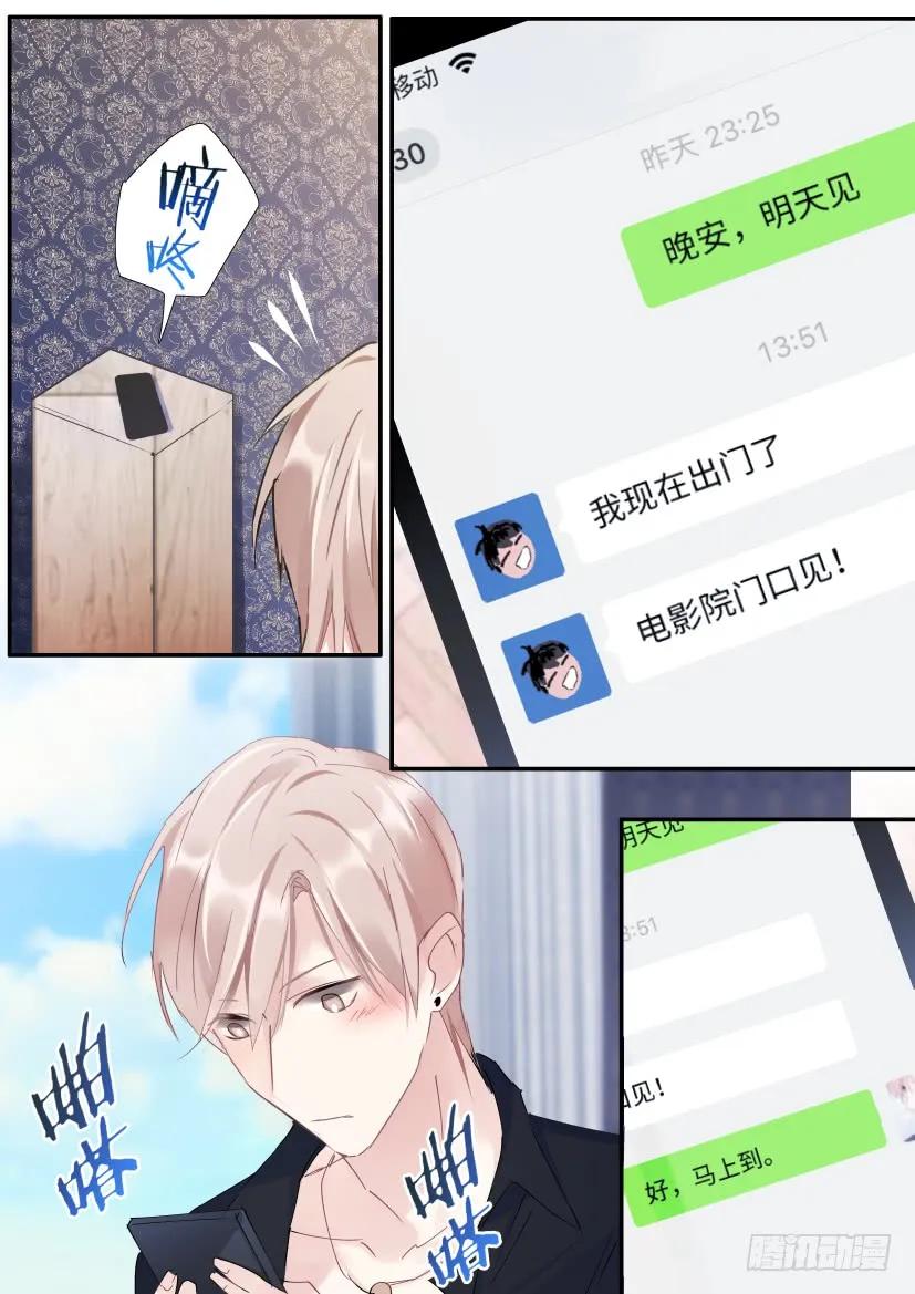影帝X影帝 104.约会吗？ 第9页