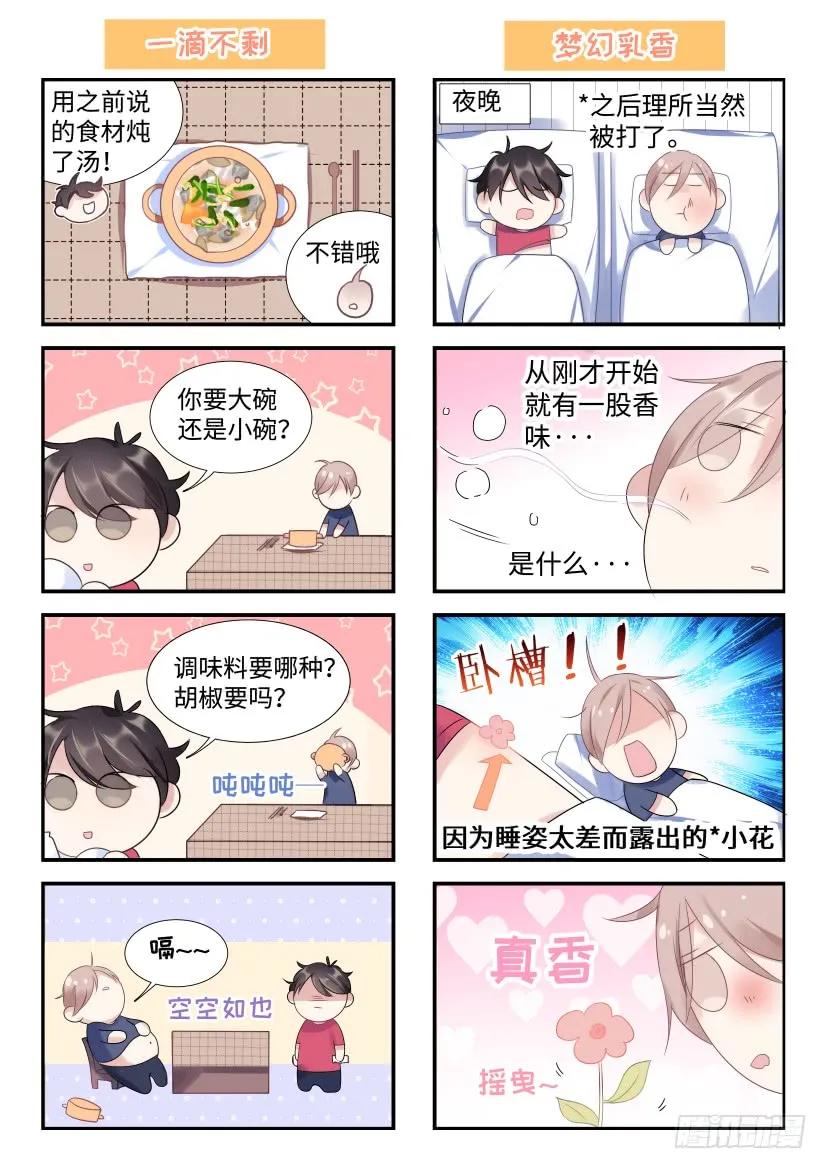 影帝X影帝 104.约会吗？ 第15页